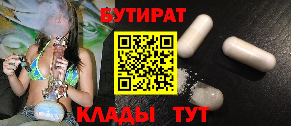 Бутират вода Гудермес