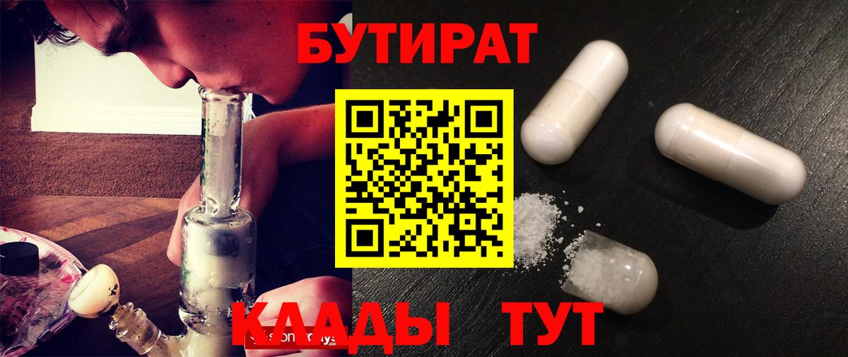 Гудермес  Бутират BDO  Вход с VPN 