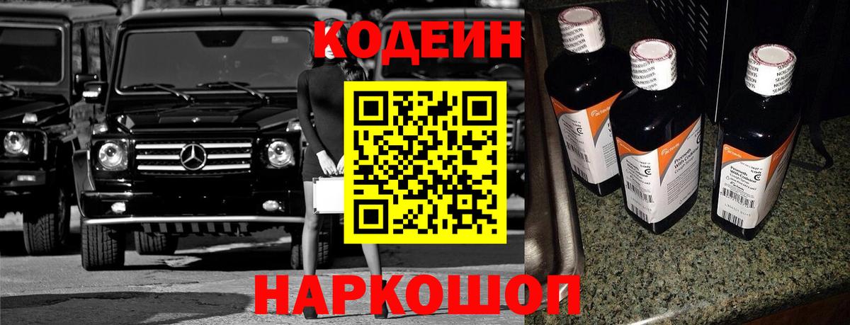 Кодеиновый сироп Lean Purple Drank  Вход с VPN  Гудермес 