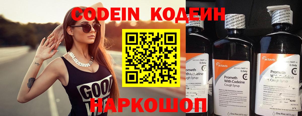 Кодеиновый сироп Lean напиток Lean (лин) Гудермес
