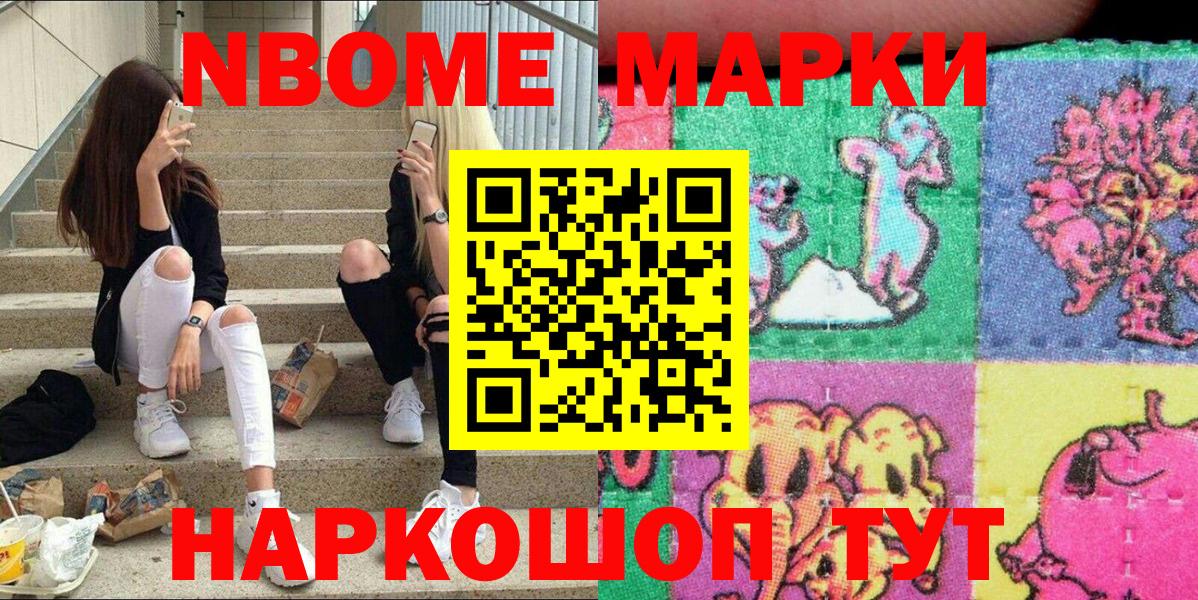 Марки 25I-NBOMe  Вход с VPN  Марки 25I-NBOMe 1,8мг  Гудермес  Марки 25I-NBOMe 1,8мг 